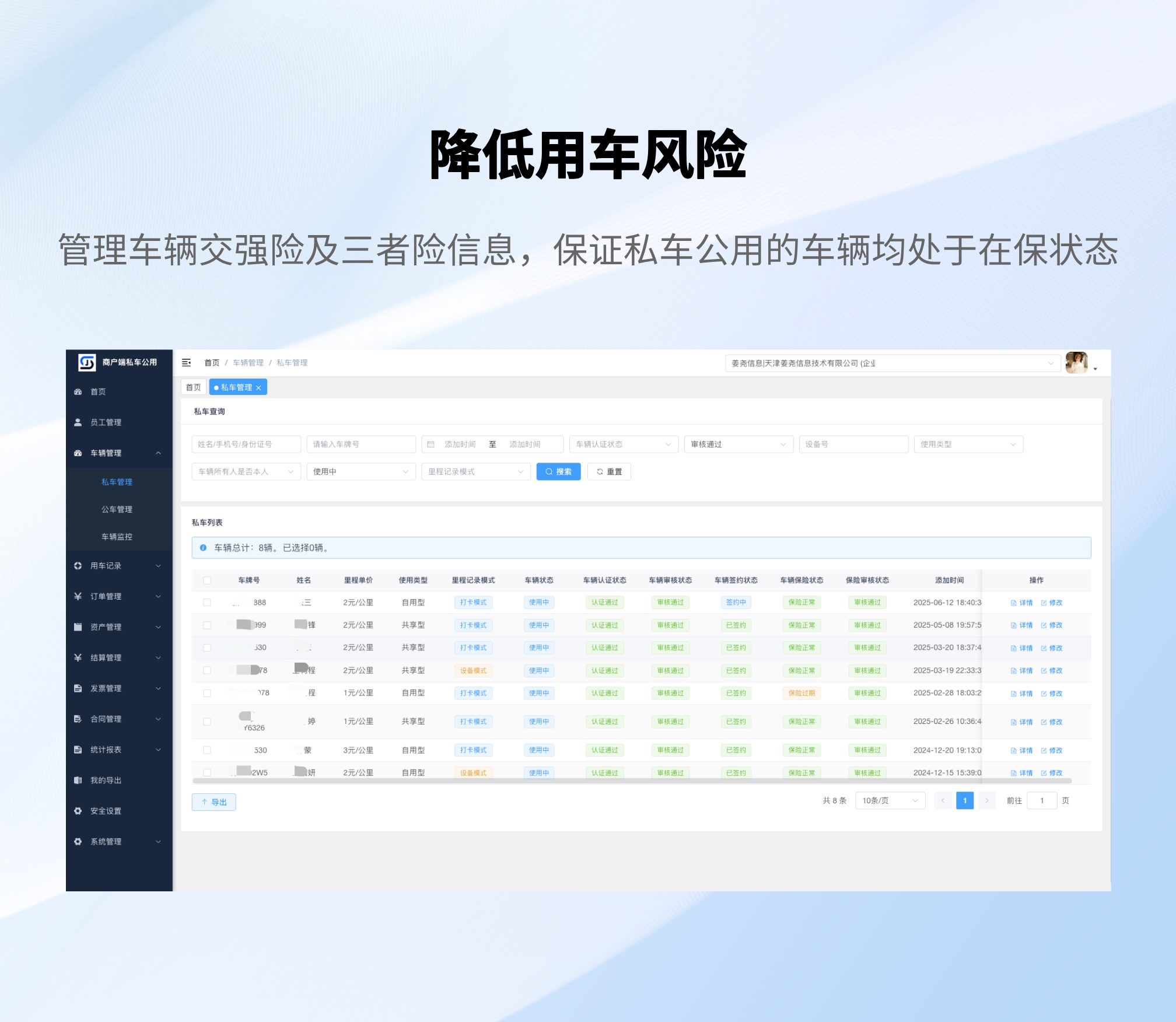 姜尧私车公用平台